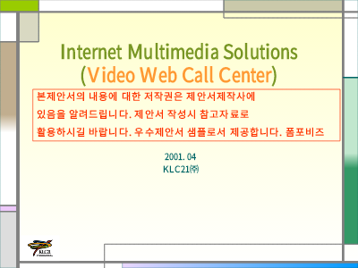 웹콜센터구축 제안서 웹콜센터구축 제안서